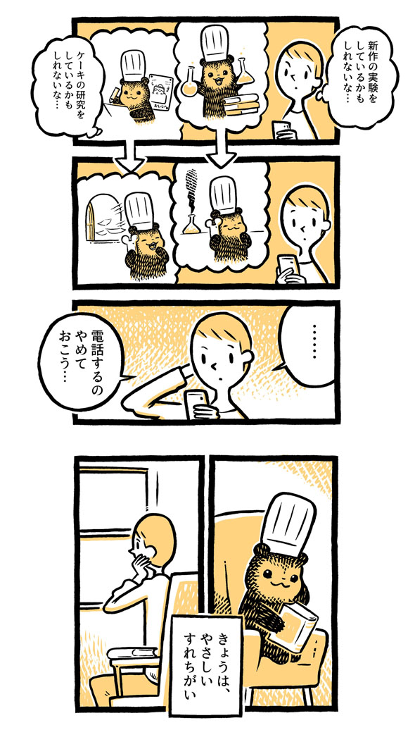 こぐまのケーキ屋さん