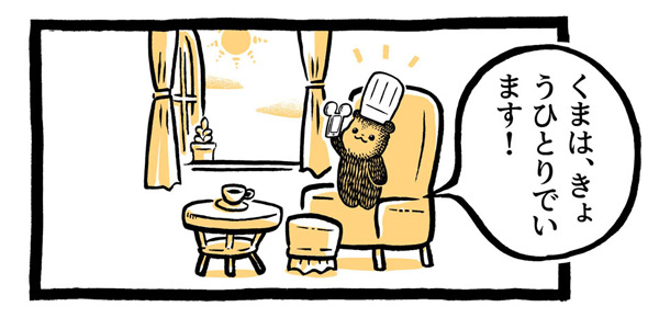 こぐまのケーキ屋さん