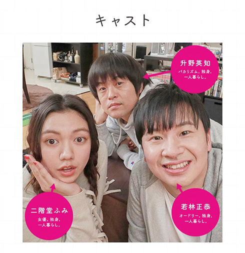 住住 バカリズム 若林正恭 日村勇紀 水川あさみ