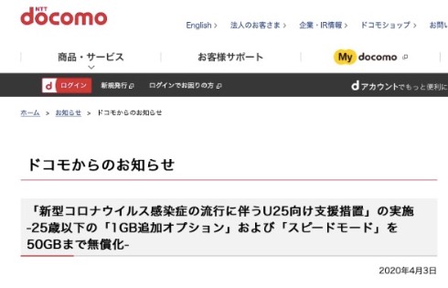 携帯コロナウイルス支援