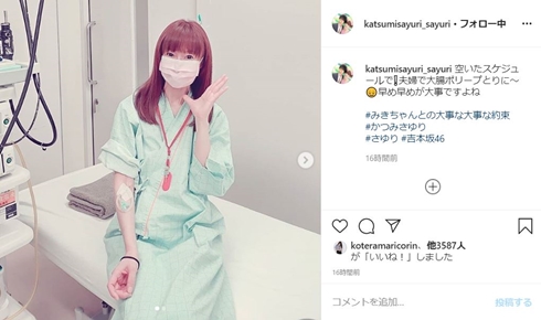 かつみさゆり 大腸ポリープ 何歳 健康 夫婦