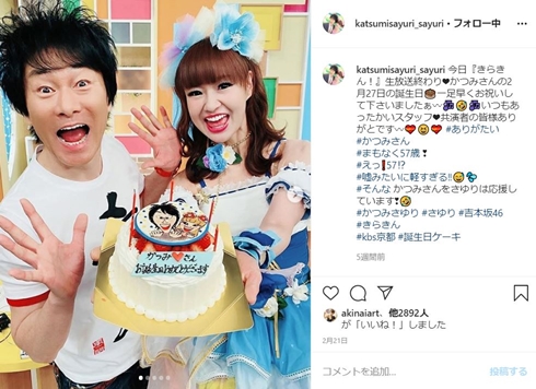 かつみさゆり 大腸ポリープ 何歳 健康 夫婦