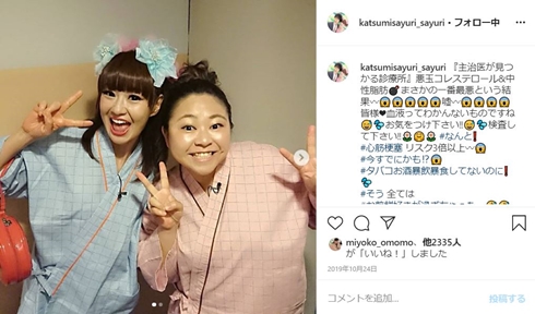 かつみさゆり 大腸ポリープ 何歳 健康 夫婦