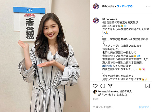 土屋炎伽 ミス・ジャパン ネプリーグSP クイズ 明治大学 空回り 炎上 釈明 弁明