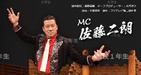 フジテレビ 99人の壁 佐藤二朗