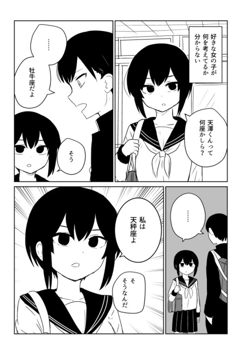 好きな女の子が何を考えてるか分からない話01