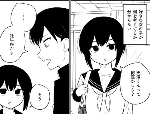 好きな女の子が何を考えてるか分からない話05