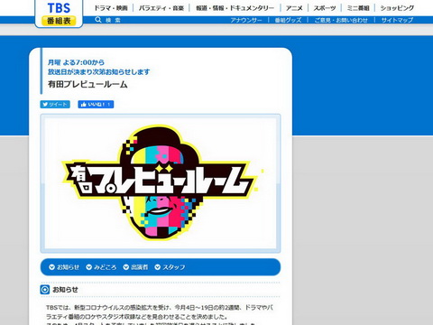 TBSのコロナ対策