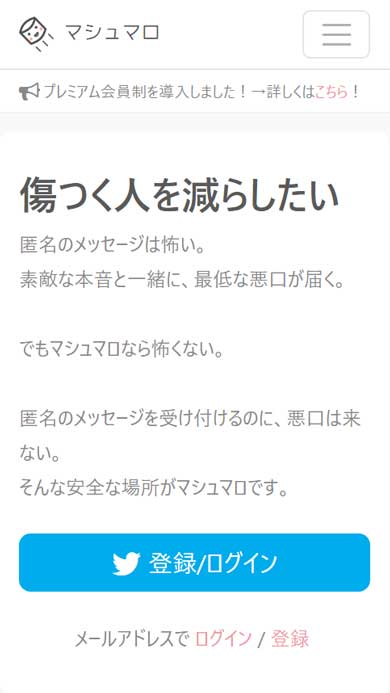 マシュマロ 匿名 メッセージ サービス ロゴ 変更 デザイナー 採用 Twitter