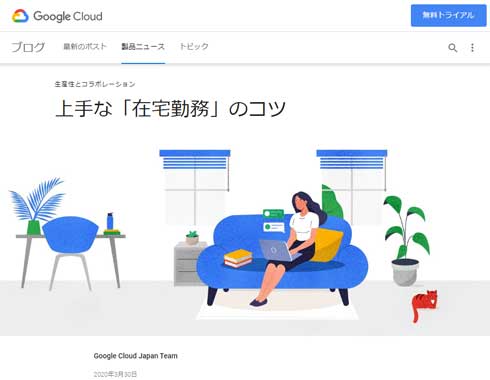 Google 上手な 在宅勤務 コツ テレワーク