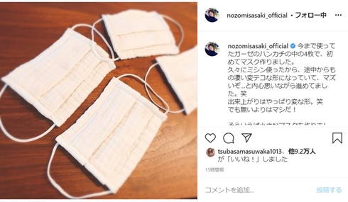 佐々木希 布マスク 新型コロナ 外出自粛 撮影