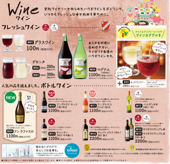 サイゼリヤ 新型コロナウイルス 酒類 販売 制限