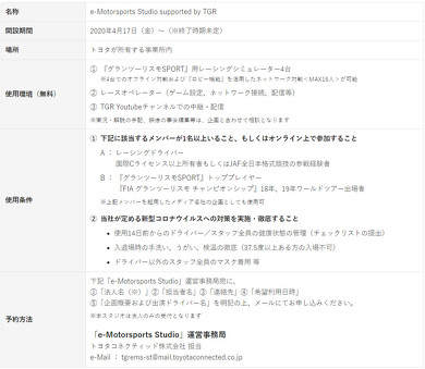 トヨタ GR eスポーツ