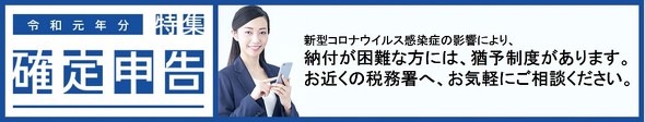 確定申告の期限延長