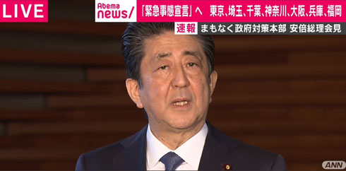 緊急事態宣言