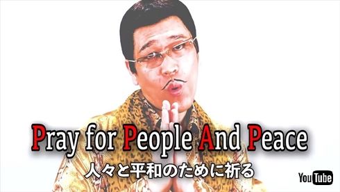 ピコ太郎 古坂大魔王 PPAP 2020 新型コロナ