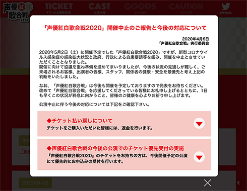 声優紅白歌合戦2020 開催 中止 5月2日 