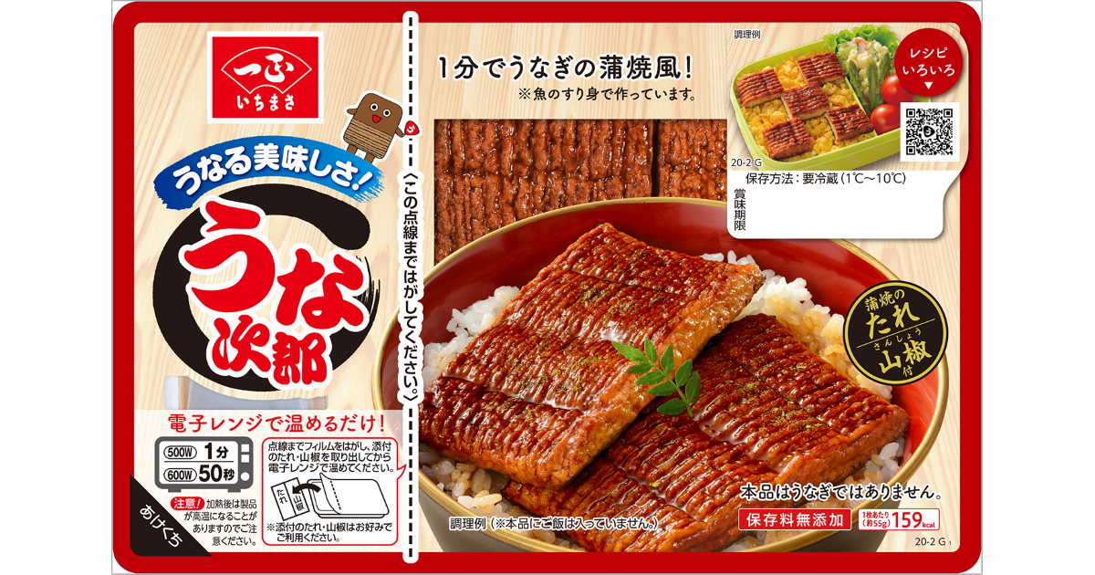 うな次郎 うなる美味しさ！うな次郎 - 商品情報 | 一正蒲鉾株式会社