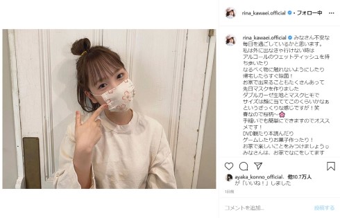 岡村隆史 川栄李奈 自作マスク 新型コロナウイルス