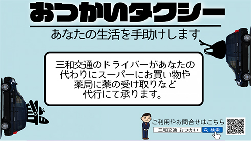 おつかいタクシー