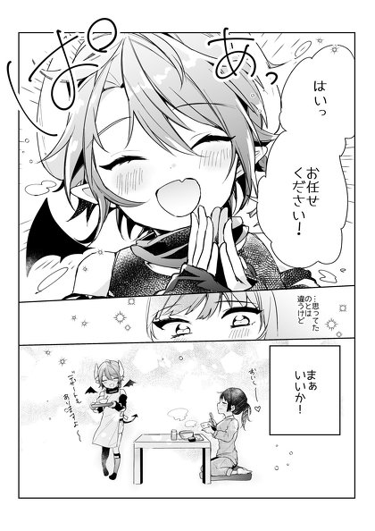 ショタ 悪魔 召喚