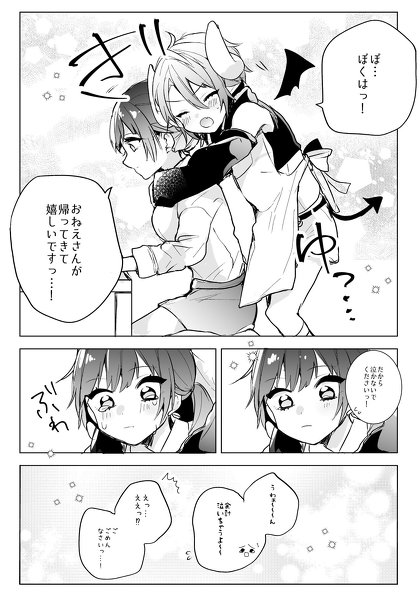 ショタ 悪魔 召喚