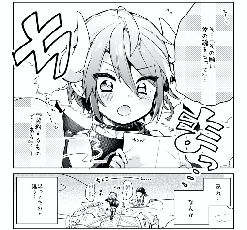 ショタ 悪魔 召喚