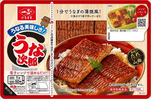うなぎ風かまぼこ「うな次郎」ついに「うなぎエキス不使用」へ