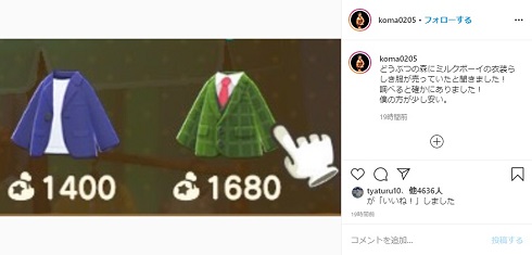 ミルクボーイ あつまれ どうぶつの森 衣装 きぬよ どぶ森 どう森 あつ森