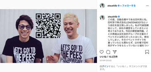 田村淳 田村亮 地上波復帰 ロンドンブーツ ロンブーチャンネル