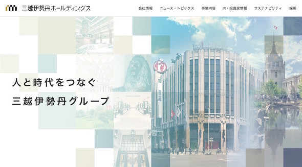 三越伊勢丹ホールディングスが臨時休業を発表