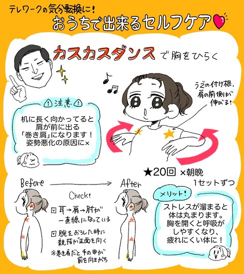 気分転換セルフケア