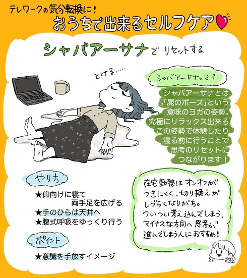 気分転換セルフケア