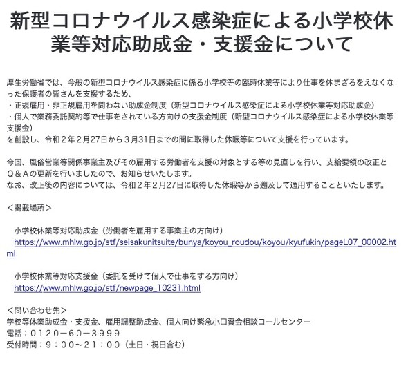 コロナウイルス休業