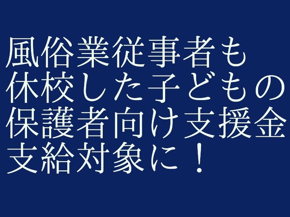 コロナウイルス休業