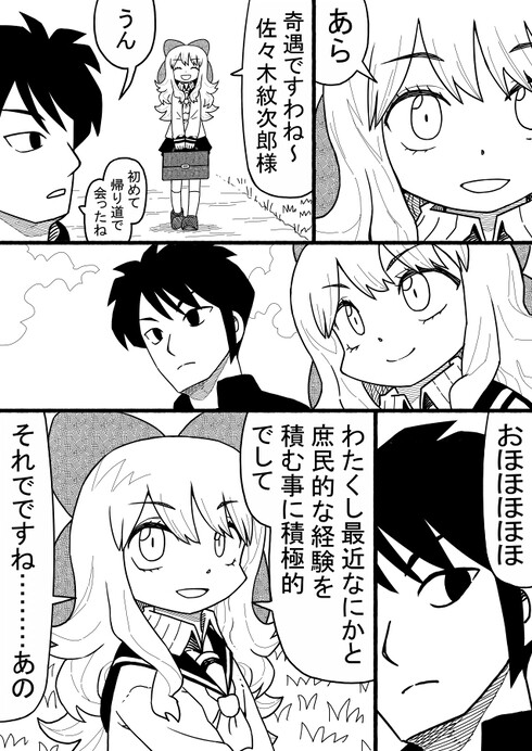 お嬢様がデートのお誘いをする話02