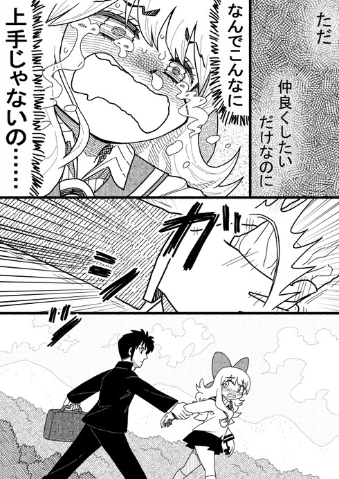 お嬢様がデートのお誘いをする話05