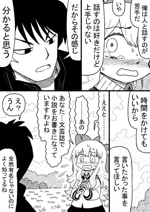 お嬢様がデートのお誘いをする話06