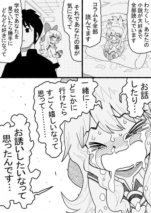 お嬢様がデートのお誘いをする話07