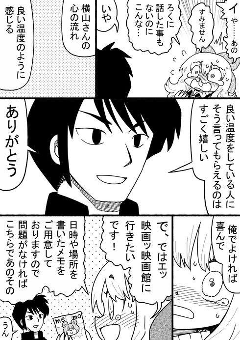 お嬢様がデートのお誘いをする話08