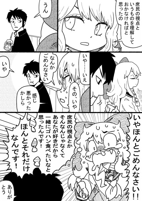 お嬢様がデートのお誘いをする話14