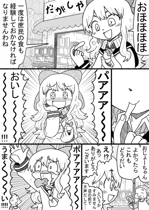 お嬢様がデートのお誘いをする話15