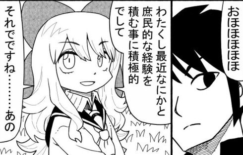 お嬢様がデートのお誘いをする話17