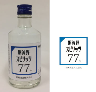 アルコール77