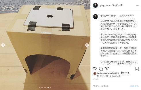 GLAY TERU 新型コロナ ホームシアター