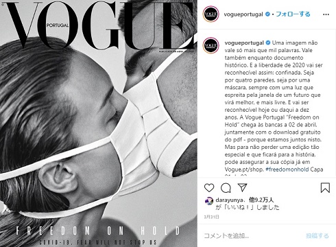 VOGUE PORTUGAL 表紙 新型コロナ