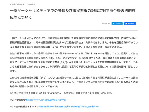 ランサーズ 疑惑否定