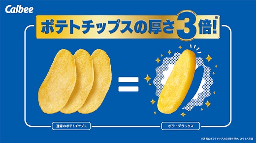 ポテトデラックス