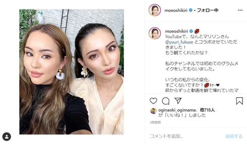 押切もえ マリリン youtube グラムメイク 別人