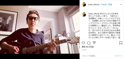 志村けん 布袋寅泰 ヒゲダンス 追悼 演奏 新型コロナウイルス 肺炎 インスタ